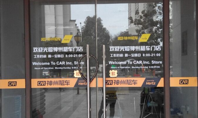 无锡即时贴刻字安装